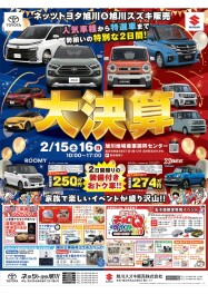 １５日（土）・１６日（日）はネッツトヨタ旭川＆旭川スズキの合同展示会開催！！！